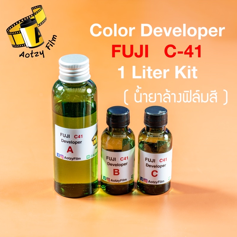 Fuji C41 developer น้ำยาล้างฟิล์มสี C-41 (มีให้เลือกเฉพาะ developer, น้ำยาครบเซต)