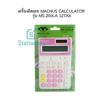 เครื่องคิดเลข MACNUS CALCULATOR  รุ่น MS-200LA 12TAX