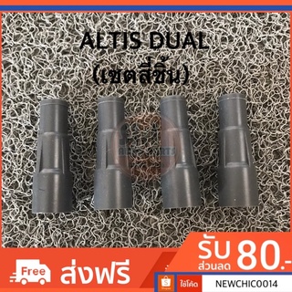 ยางปลายคอยล์ TOYOTA ALTIS DUAL ปี 2010 รุ่น 7เกียร์ (เซตสี่ชิ้น)