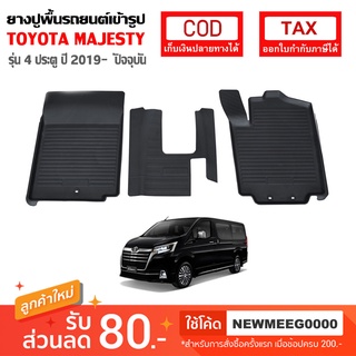 [พร้อมส่ง ถาดยางรองพื้นรถยนต์เข้ารูป Toyota Majesty 2019-ปัจจุบัน