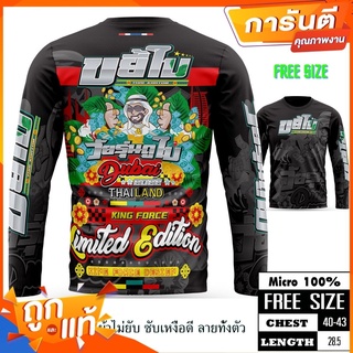 ⚡️ขยี้ใบ⚡️🔥 เสื้อพิมพ์ลายเป็นผ้าไมโครหรือผ้ากีฬา-อก42 Kingforce