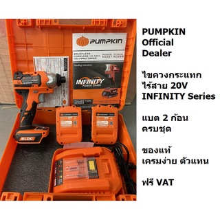 50261 /  INF-651CBL  ไขควงกระแทกไร้สาย Impact Driver 20V (1/4นิ้ว ,170Nm) มอเตอร์ไร้แปรงถ่าน รุ่น INF-65ICBL (C) PUMPKIN