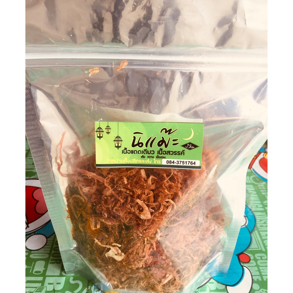 เนื้อวัว. เนื้อฝอยฮาลาล By นิแม๊ะ