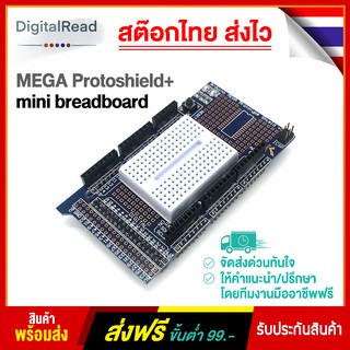 MEGA Protoshield + mini breadboard สำหรับบอร์ด Arduino Mega 2560