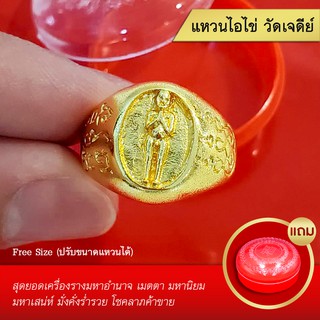 Raringold - รุ่น R0417 แหวนทองไอไข่ วัดเจดีย์ หุ้มทอง (แหวนปรับขนาดได้)