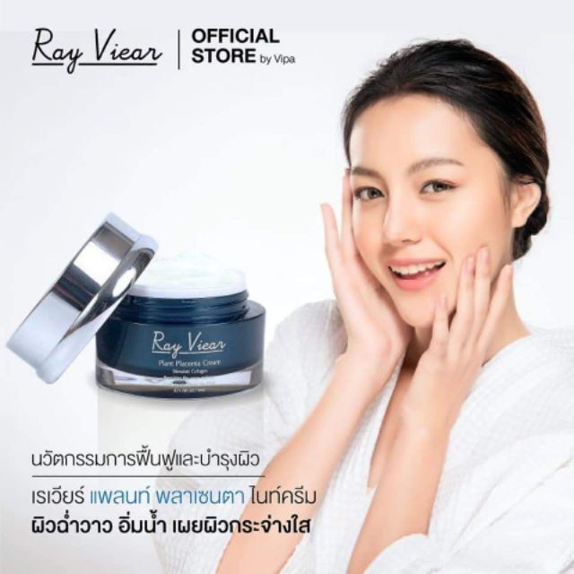 RayViear Night Placenta cream