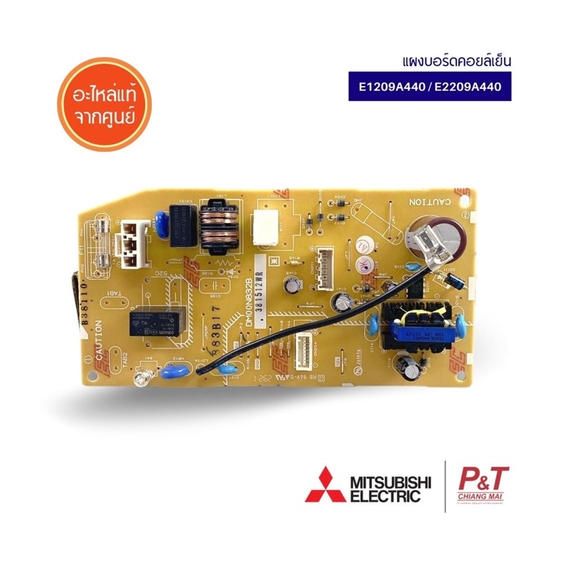E2209A440 / E1209A440 แผงบอร์ดคอยล์เย็น POWER P.C. BOARD แผงวงจรควบคุม ยี่ห้อ มิตซูบิชิ อะไหล่แอร์ ข