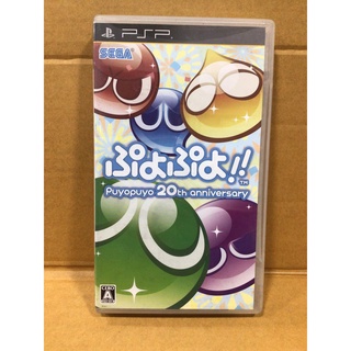 แผ่นแท้ [PSP] Puyo Puyo!! - Puyo Puyo 20th Anniversary (ULJM-05964 | 06212) 20