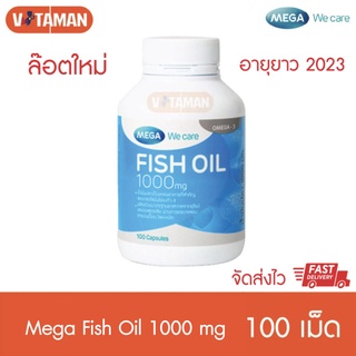 Mega We Care Fish Oil (1ขวด) 100แคปซูล เมก้า ฟิชออย น้ำมันปลา (EXP 2023) โอเมก้า 3 6 DHA fishoil mega