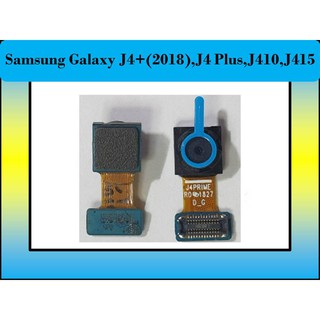 กล้องหน้า Samsung Galaxy J4+(2018),J4 Plus,J410,J415