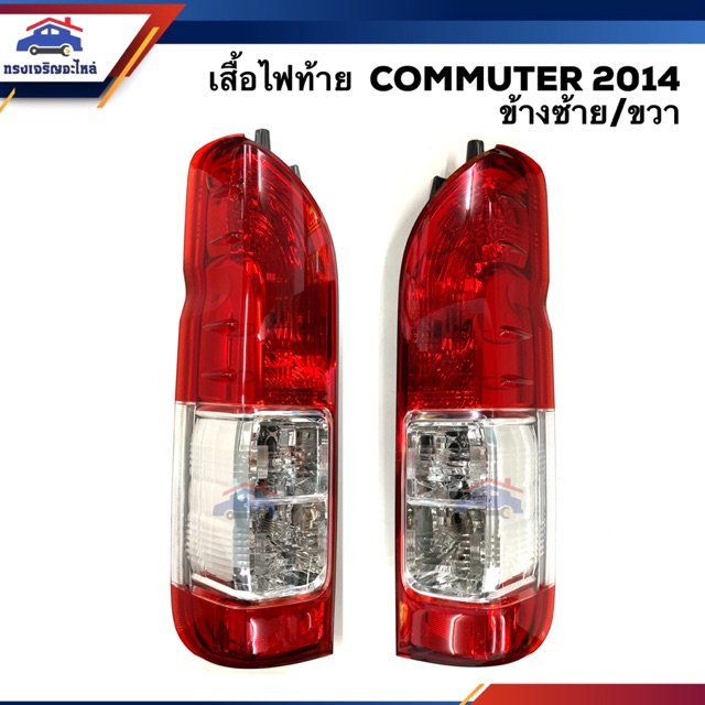 ไฟท้าย(เสื้อ) โตโยต้า คอมมูเตอร์ TOYOTA COMMUTER 2014-On ข้างซ้าย/ขวา ยี่ห้อ DEPO