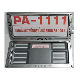 กรอบป้ายทะเบียนรถยนต์สแตนเลสแท้หนาพิเศษ แผ่นหลังเหล็กเคลือบ 1 คู่