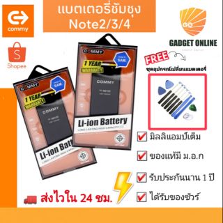 💥แท้ถูกสุด💥แบตเตอรี่ซัมซุง Note2/3/4 ยี่ห้อ Commy ➡️รับประกัน1ปี