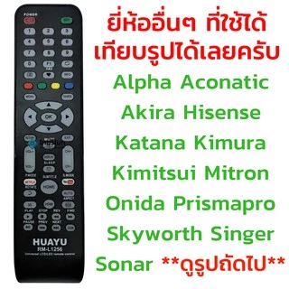 รีโมททีวีรวมรุ่น จอแบน LCD/LED/Smart TV รุ่นหายากๆ [กดดูรูปที่แทนได้] เช่น Alpha Kimura Onida Prismapro Singer Sonar