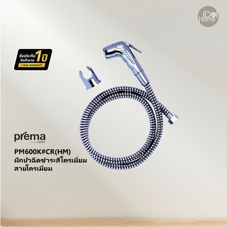 Prema(พรีมา) PM600K#CR(HM) ฝักบัวฉีดชำระสีโครเมี่ยม สายโครเมี่ยม