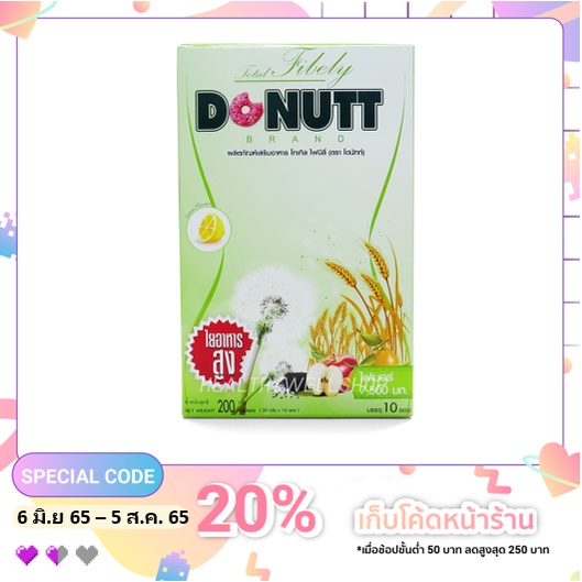 Donutt Tatal Fibely ไฟเบอร์ช่วยระบบขับถ่าย