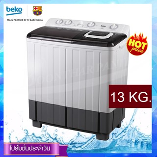 BEKO เครื่องซักผ้าสองถังขนาด 13กก. รุ่น WTT130W (รับประกันมอเตอร์5ปี) บริการ On-site Service