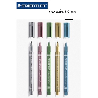 Staedtler Metallic Marker ปากกามาร์เกอร์ เมทัลลิค  ปากกาเขียนกระจก ปากกาเขียนแก้ว ตกแต่ง กระดาษ การ์ด กระจก แก้ว DIY