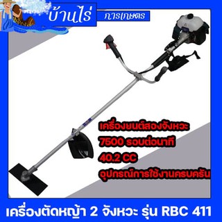 เครื่องตัดหญ้า WEIDUN ตัดหญ้า 2จังหวะ RBC411 สตาร์ทง่าย วัสดุแข็งแรง อุปกรณ์ครบพร้อมใช่งาน เก็บปลายทางได้