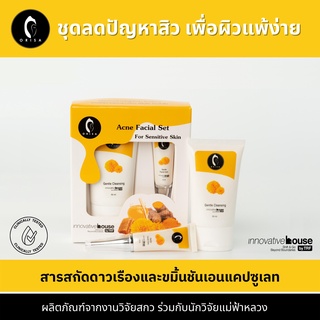 ชุดดูแลปัญหาสิว ผิวแพ้ง่าย ORISA Acne Facial Set คลีนซิ่ง เจลแต้มสิว ครีมแต้มสิว ครีมบำรุงผิว ผิวชุ่มชื่น อ่อนโยนต่อผิว