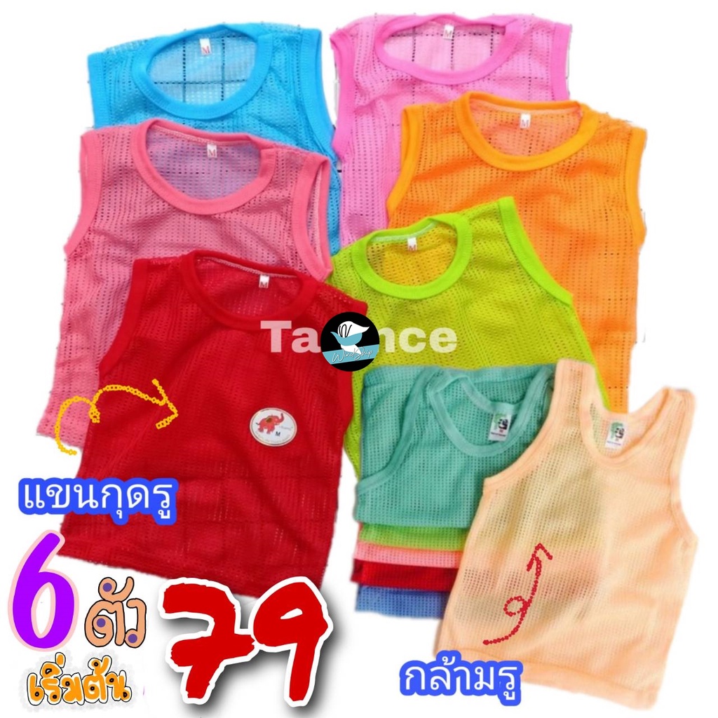 เสื้อเด็ก กล้ามรู & แขนกุดรู เสื้อกล้ามเด็ก ส่ง set 6 ตัว(M/L/XL) , set 4 ตัว(1/2/3) (KD28)