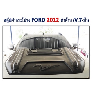 สคู๊ปฝากระโปรงหลอก FORD RANGER ปี 2012-2014 V7 ดำด้าน (รูปม้า)