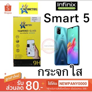 Startec ฟิล์มกระจกใส Infinix Smart 5