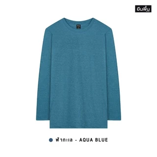 YuenPuen เสื้อยืด แขนยาว สีฟ้าทะเล ยืนพื้น ไม่ยืด ไม่ย้วย ไม่ต้องรีด สีพื้น เนื้อผ้านุ่มใส่สบาย