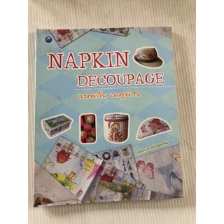 Napkin Decoupage แนพกิ้น เดคูพาจ มือสอง