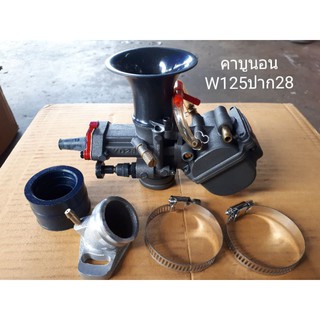 คาบูทรงนอนเวฟ 125 ปาก 28 มิล