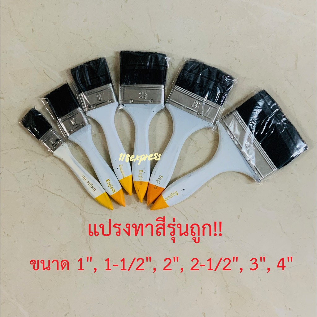แปรงทาสีขนาด 1'', 1-1/2", 2", 2-1/2", 3", 4" Eagle 88