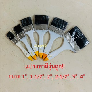 แปรงทาสีขนาด 1, 1-1/2", 2", 2-1/2", 3", 4" Eagle 88