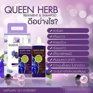 แชมพูสมุนไพรควีนเฮิร์บ แชมพูอัญชัน&amp;ทรีทเม้นอัญชัน Queenherb เร่งผมยาว ช่วย ลดผมร่วง รังแค ผมแห้งเสีย ผมแตกปลาย เร่งผมยาว