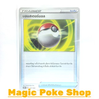 มอนสเตอร์บอล (SD) ไอเท็ม ชุด ซอร์ดแอนด์ชีลด์ การ์ดโปเกมอน (Pokemon Trading Card Game) ภาษาไทย sc1D157