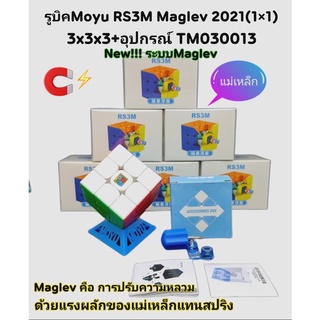 RS3M รูบิค 3x3 แม่เหล็ก Cube /MoYu RS3M 2020/ Moyu RS3M 2021 Maglev +อุปกรณ์(ของแท้100%)