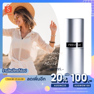 [โค้ด AUGINC20 เหลือ 212฿ ] น้ำหอม KSH กลิ่น prestige  ขนาด 12ml