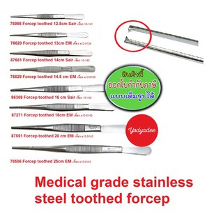 Medical grade stainless steel toothed forcep ปากคีบมีเขี้ยวเสตนเลส เกรดที่ใช้ในทางการแพทย์