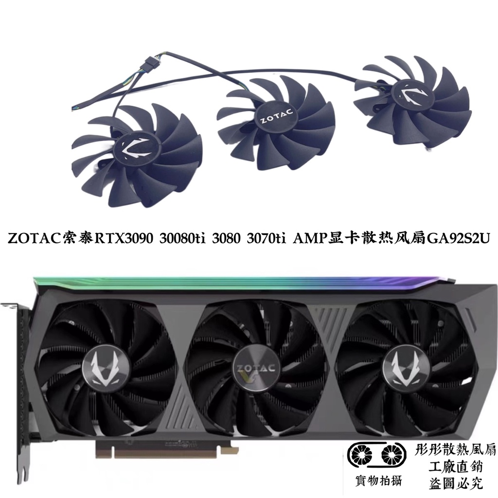 พัดลมระบายความร้อนการ์ดจอ ZOTAC Sothai RTX3090 30080ti 3080 3070ti AMP GA92S2U