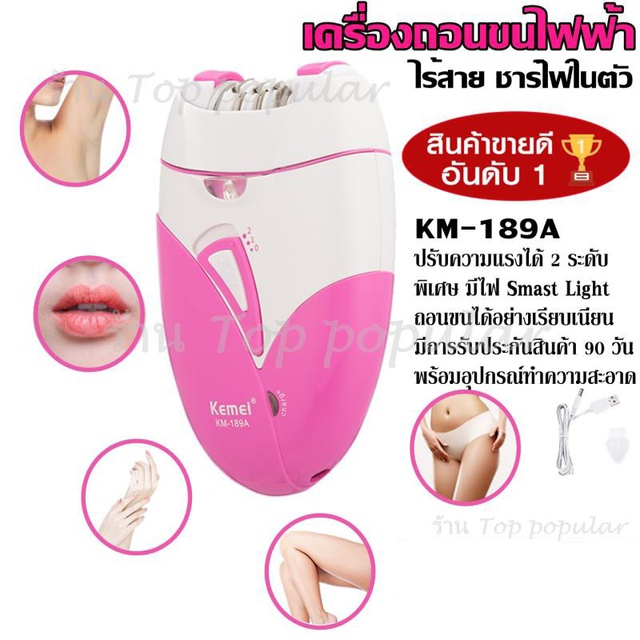 เครื่องถอนขนไฟฟ้า ที่ถอนขนไฟฟ้า ใบสแตนเลส Kemei KM189A ของแท้ เครื่องถอนขนไร้สาย Lithium-ion battery