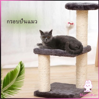 NKK คอนโดแมวปีน  ของเล่นสำหรับน้องแมว  คอนโดแมว 3 ชั้น ที่ลับเล็บแมว Cat climbing frame