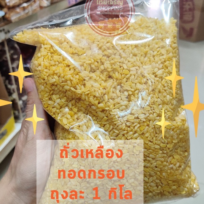 ถั่วเหลือง ทอดกรอบ 1 กิโลกรัม กรอบใหม่ มันๆ เค็มๆ กินแล้วหยุดไม่อยู่ค่าาาา