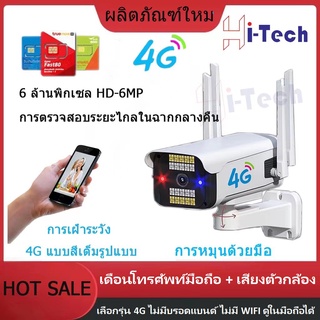 กล้องวงจรปิด4G sim กล้องวงจรปิด wifi camera 360 outdoor สีเต็ม กันน้ำ ภาพสีคมชัด การหมุนหัวแบบพาโนรามา 2-way audio APPฟร