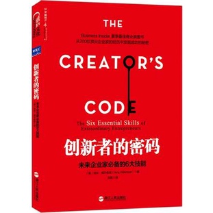 〖〗 [หนังสือ] The Code of Innovators: 6 Major Skills of Future Enterprisers < ค้นพบความลับของความสําเ