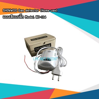 SHINWOO Gas detector (Home use) แบบเสียบปลั๊ก Model. ND-114