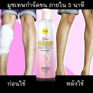 CLEAR SKIN มูซกำจัดขน  ✔️สำหรับกำจัดขนแขน ขนขา ขนรักแร้ ขนจุดซ่อนเร้น