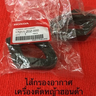 ไส้กรองอากาศ GX35 Gx25 ของแท้ umk435 umk425 เครื่องตัดหญ้า ฮอนด้า HONDA กรอง กรองอากาศ ไส้กรอง หม้อกรองอากาศ