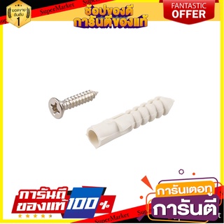 พุ๊ก PL พร้อมสกรู#10 10 ตัว พุ๊ก PLASTIC ANCHOR WITH SCREW FITT #10 10EA