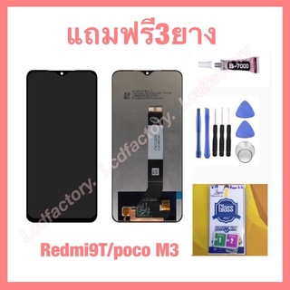 Redmi 9T Xiaomi poco m3 redmi9T จอชุด ฟรี3ย่าง