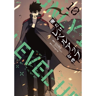 ORE DAKE LEVEL UP NAKEN เล่ม1-10 ภาษาญี่ปุ่น