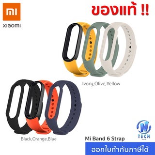 Xiaomi Mi Smart Band 6 Strap (3 pack) สายรัดข้อมือสำรอง สำหรับรุ่น Mi Smart Band 6